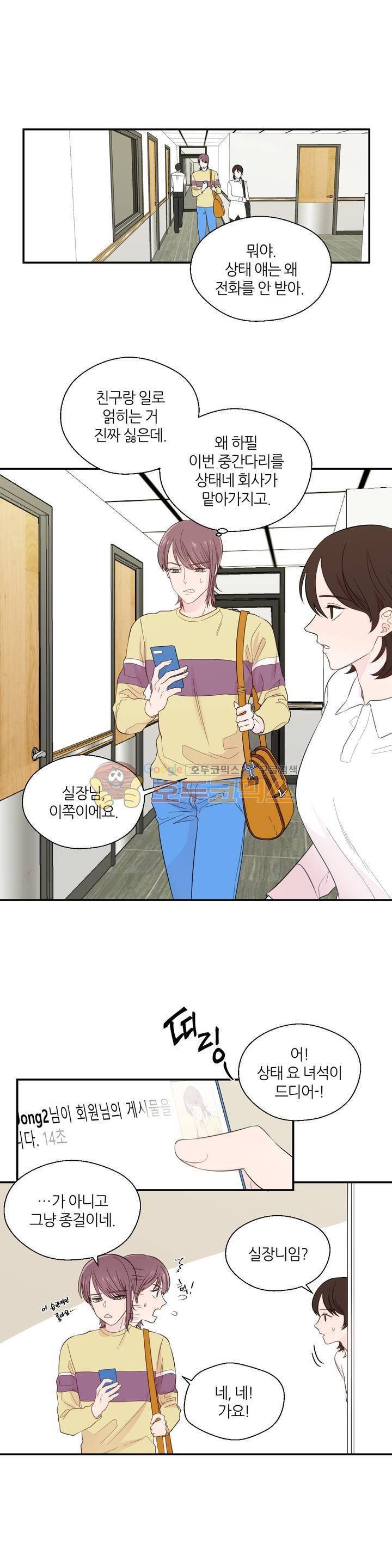 정숙한 남자 20화 1