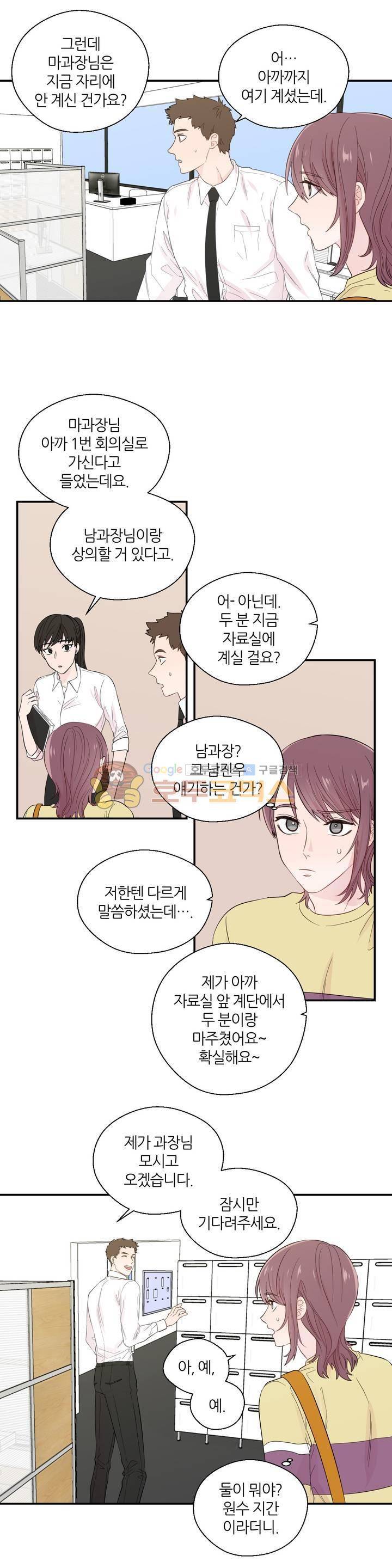 정숙한 남자 20화 3