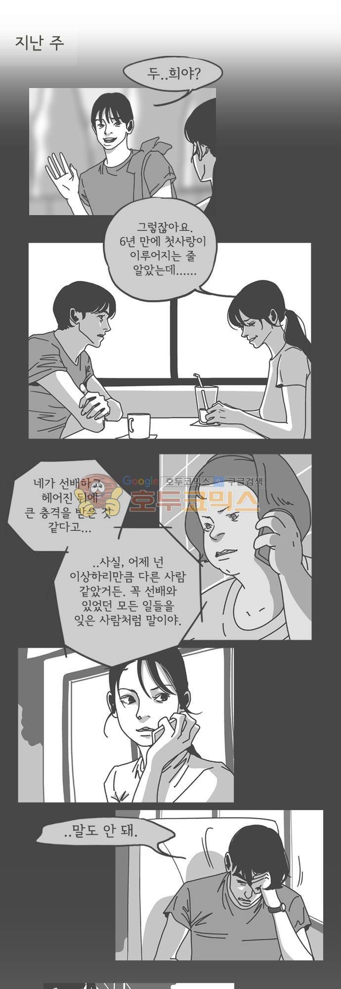 기억의 집 18화 1