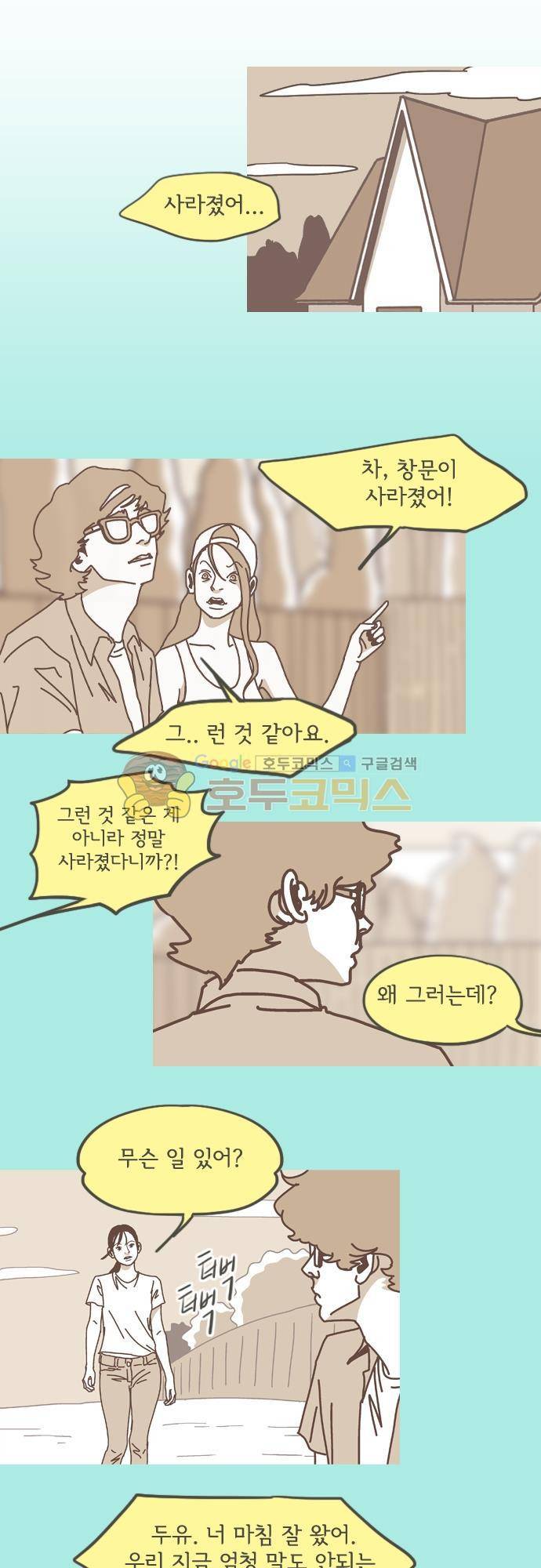 기억의 집 18화 3