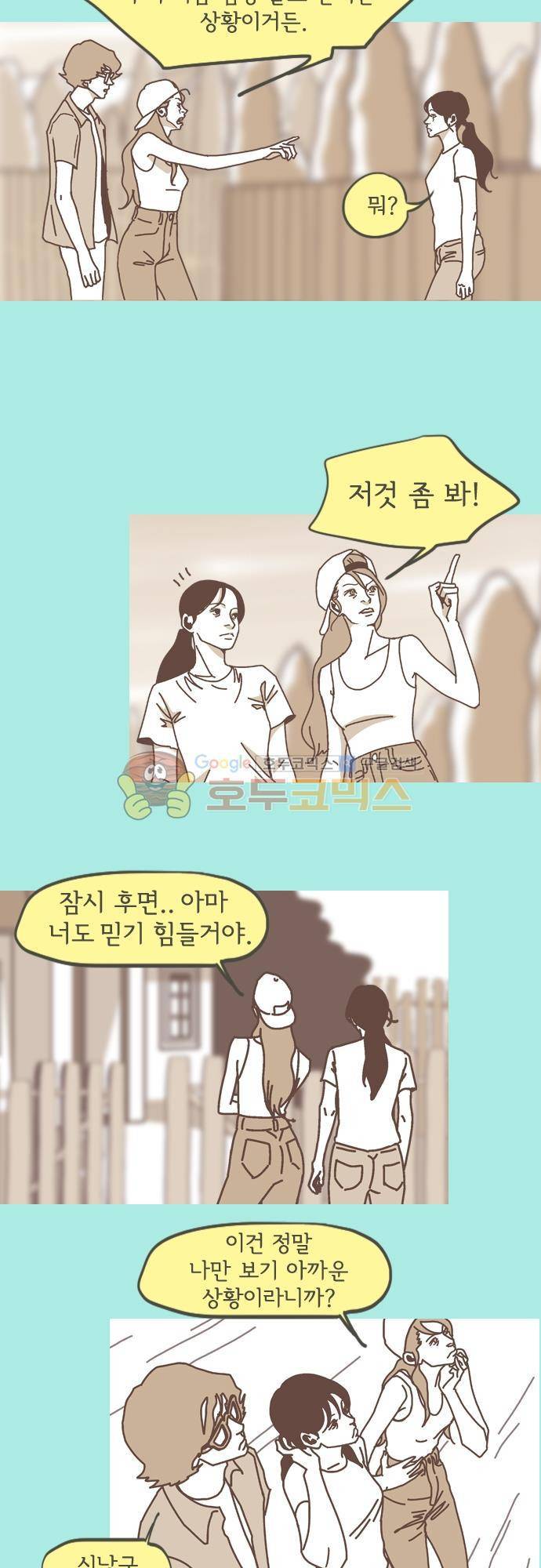 기억의 집 18화 4