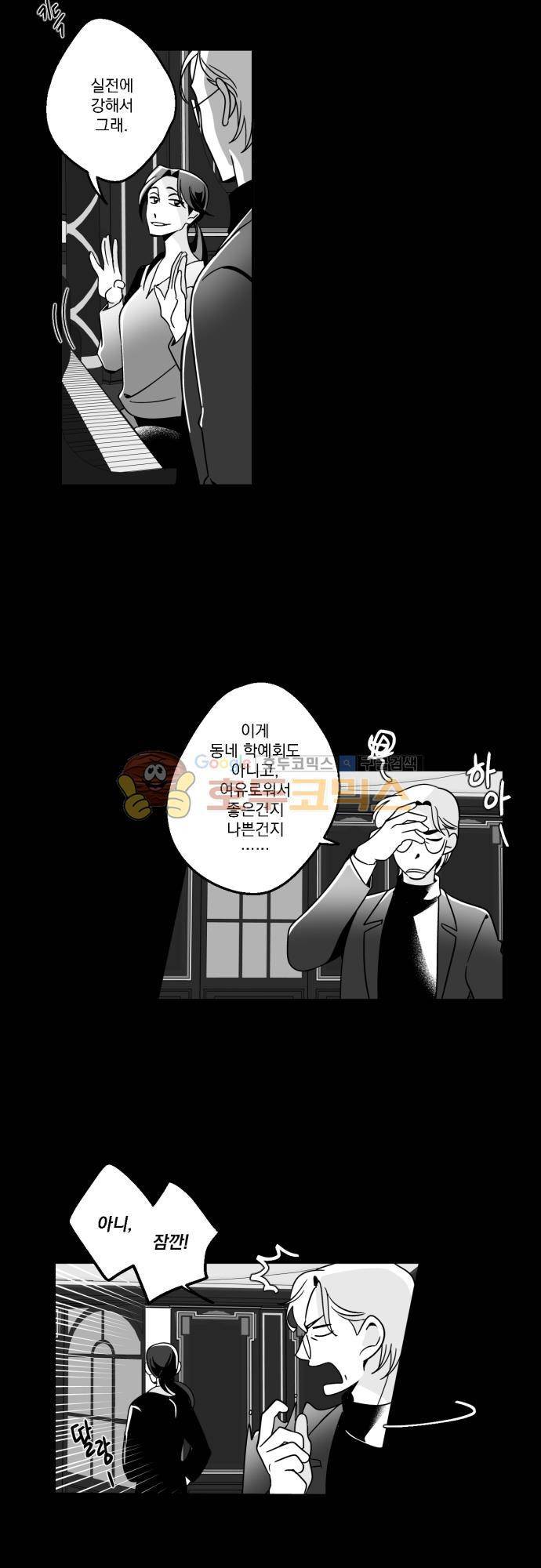 뻥 단편선 14화 - 사랑의 꿈 (4) 11