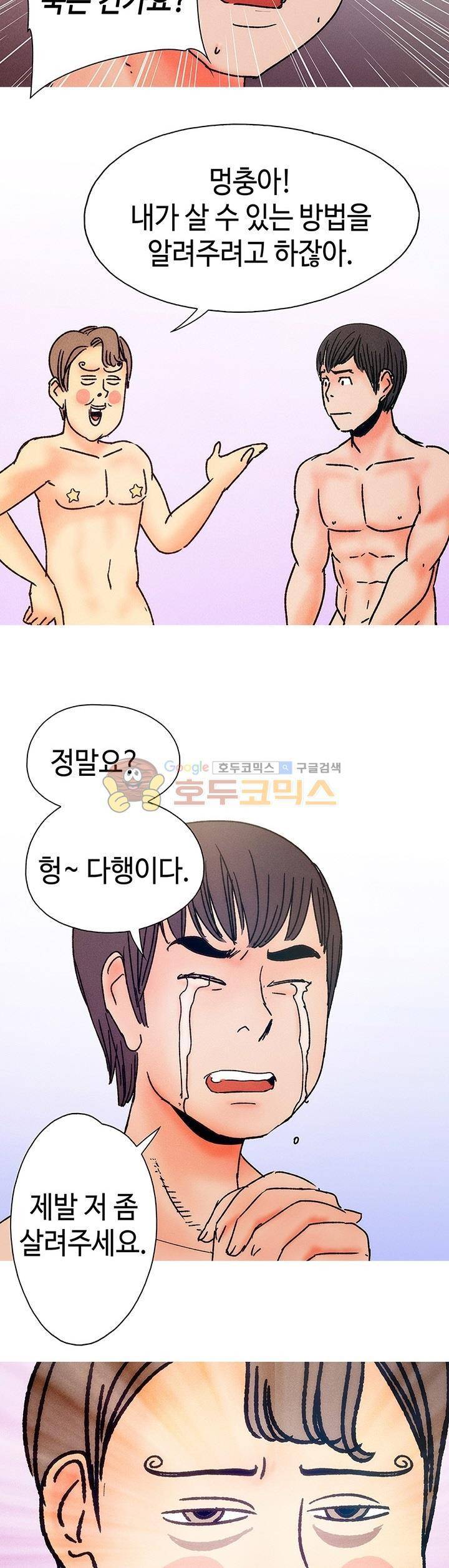 못 먹는 남자 11화 2