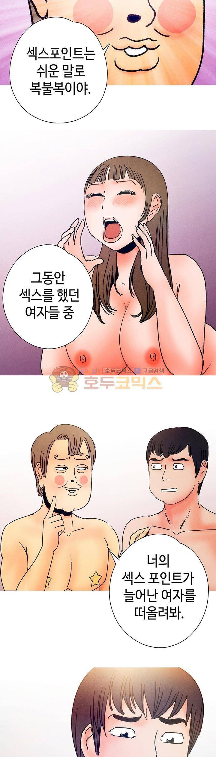 못 먹는 남자 11화 3