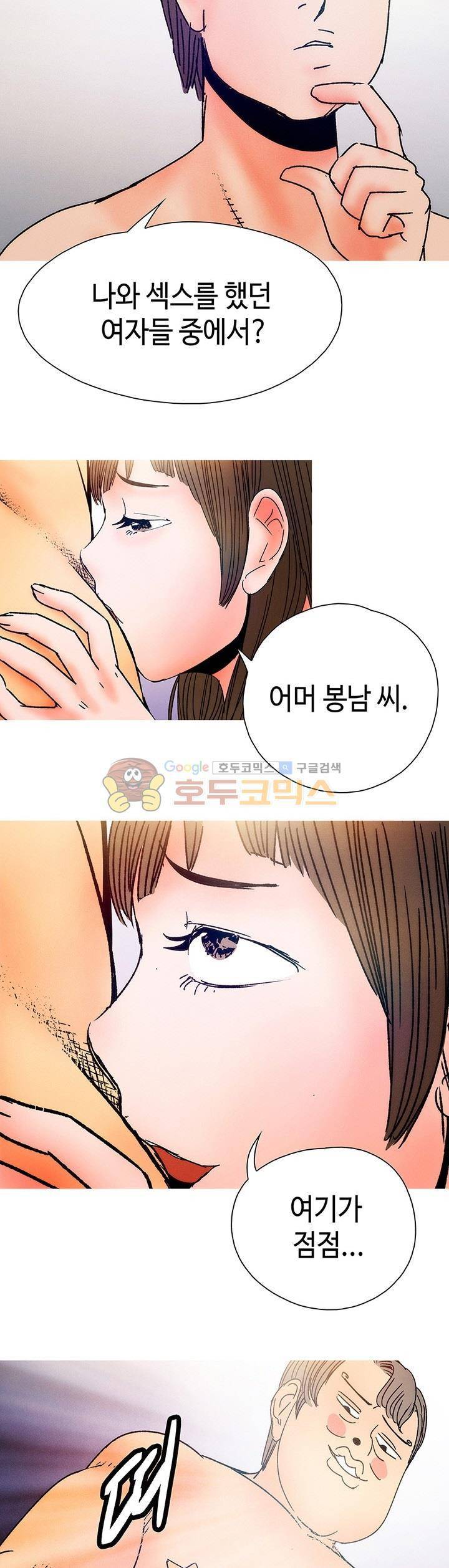 못 먹는 남자 11화 4