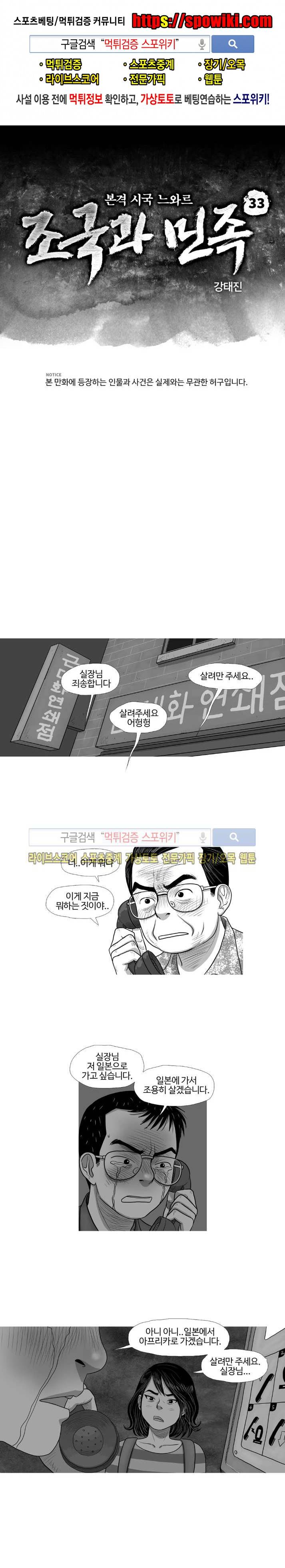 조국과 민족 33화 1
