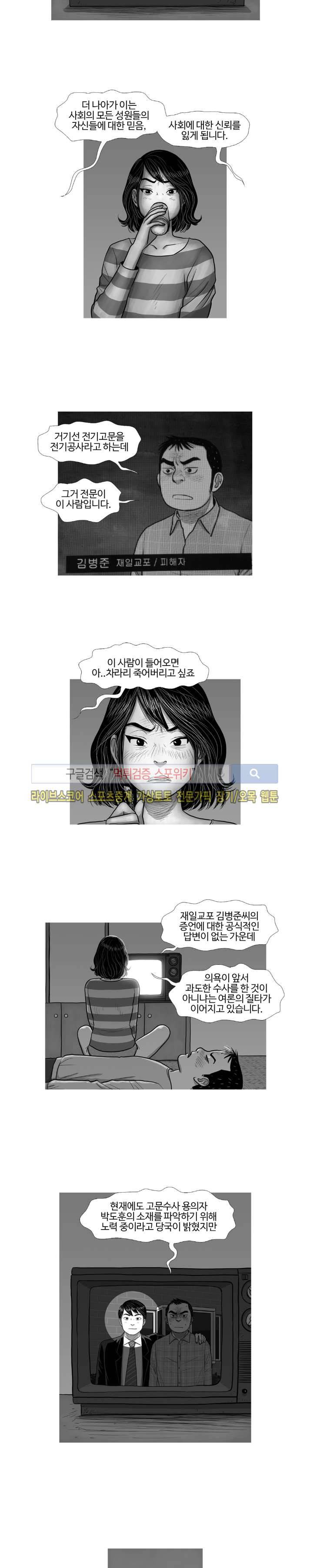 조국과 민족 33화 3