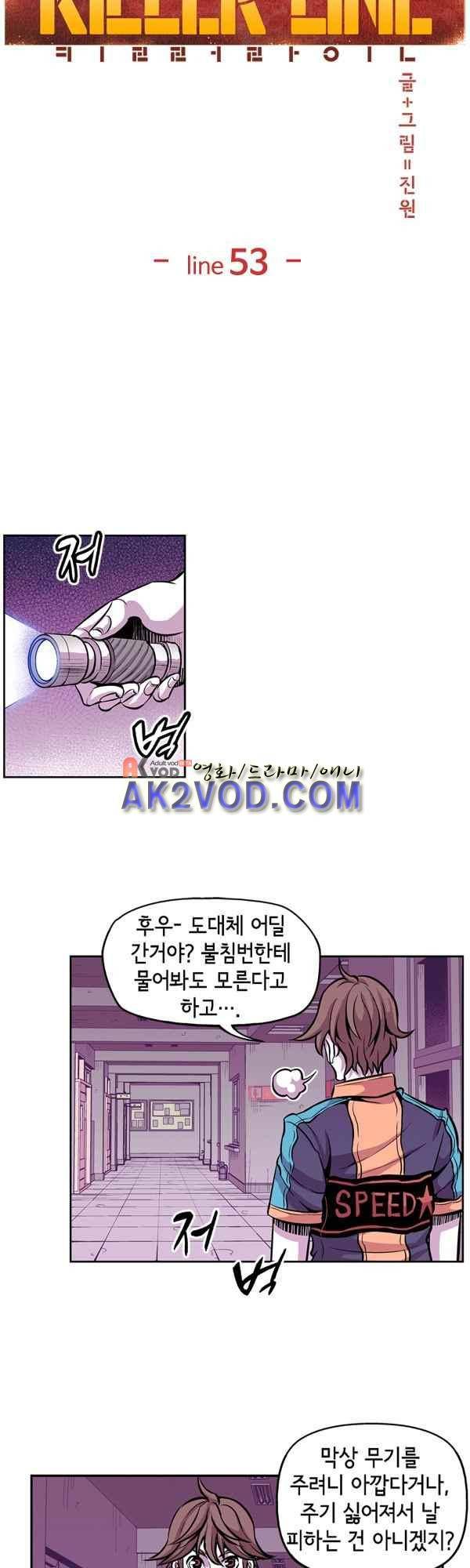 킬러라인 53화 3