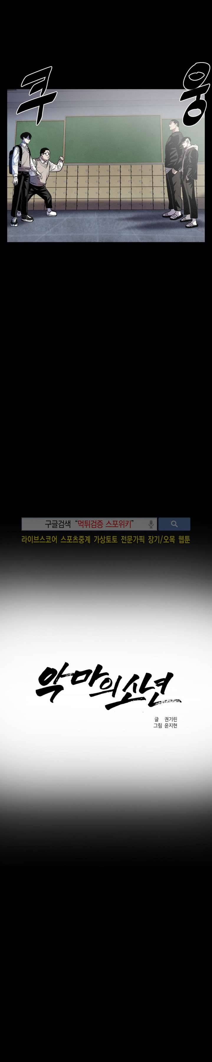악마의 소년 21화 2