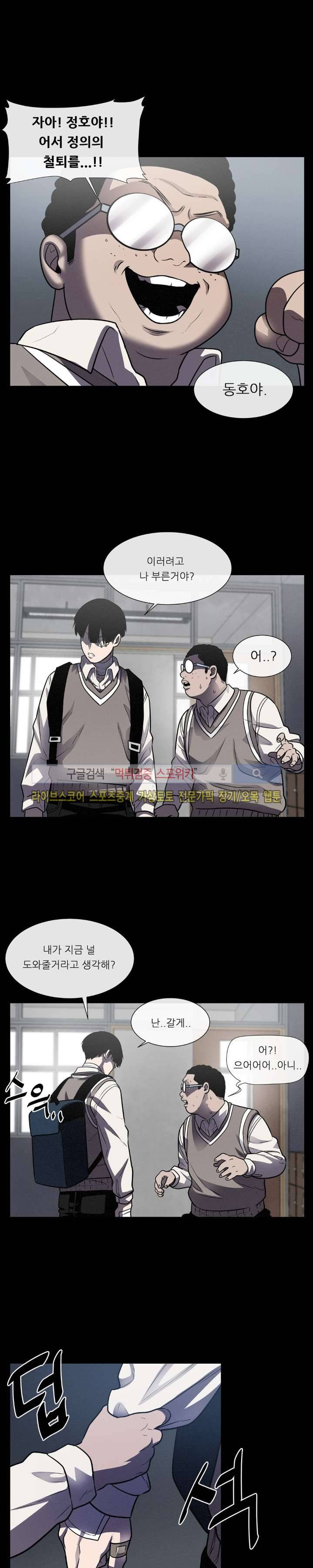 악마의 소년 21화 4