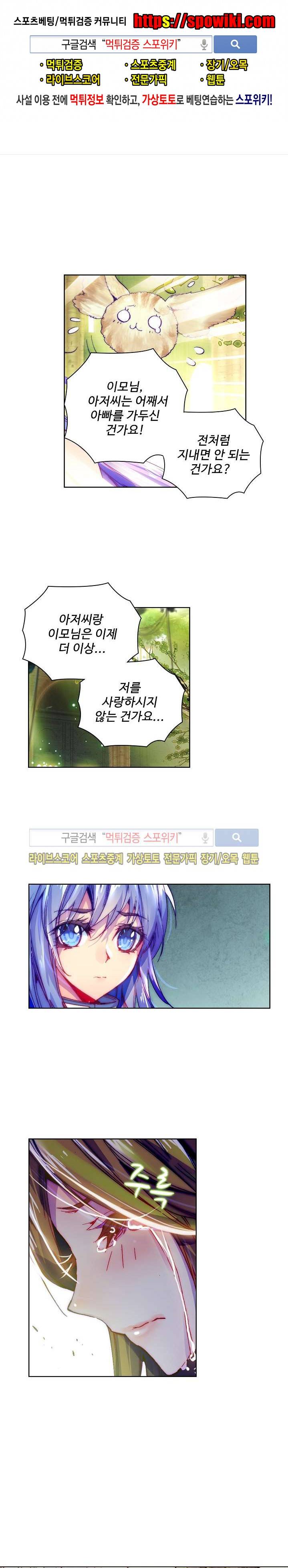 엘피스 전기: 신계전설 31화 1