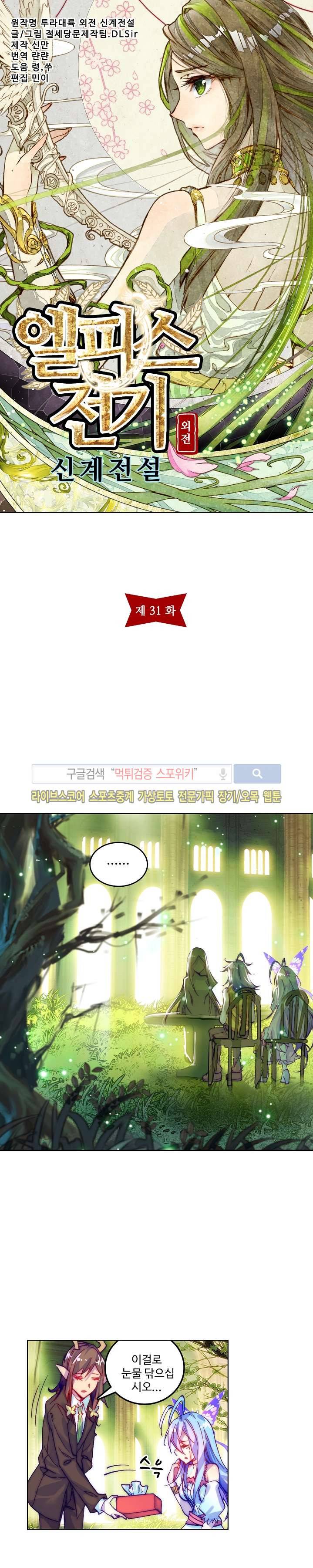 엘피스 전기: 신계전설 31화 2