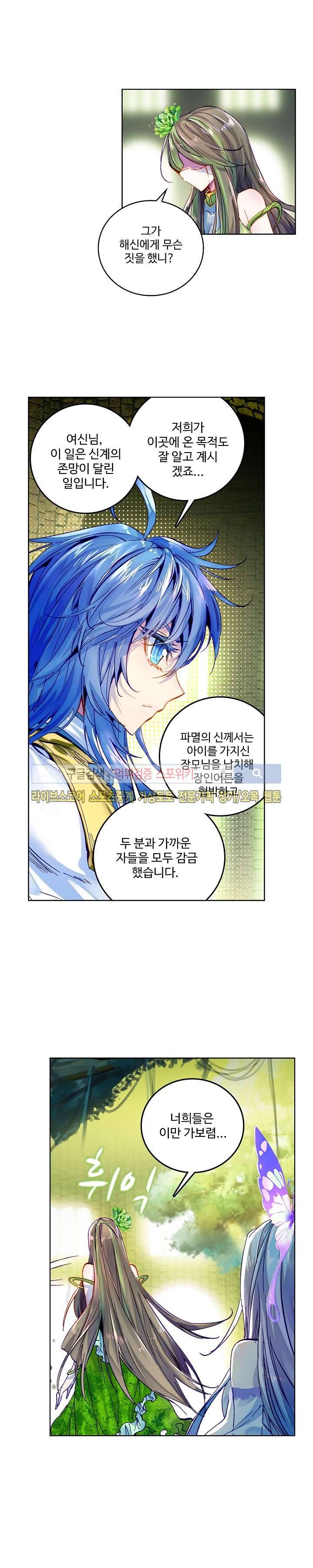 엘피스 전기: 신계전설 31화 3