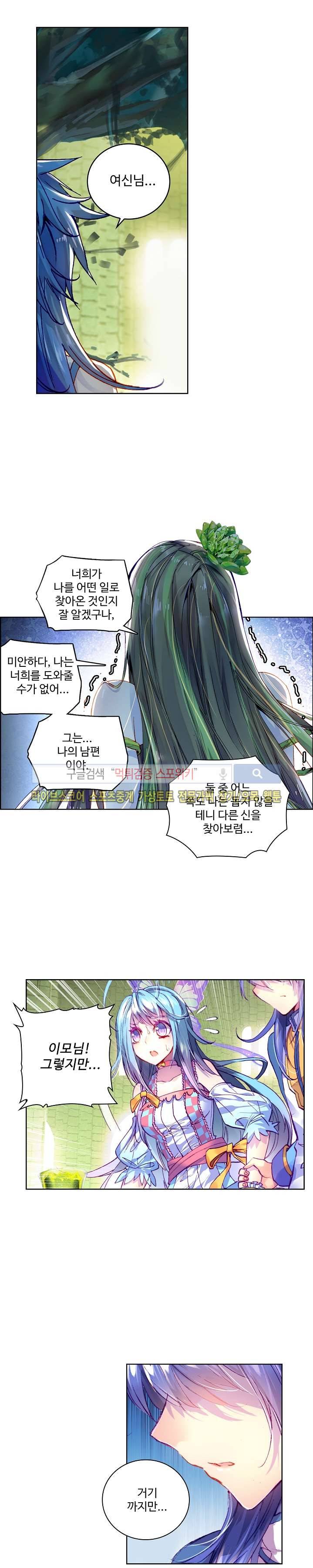 엘피스 전기: 신계전설 31화 4