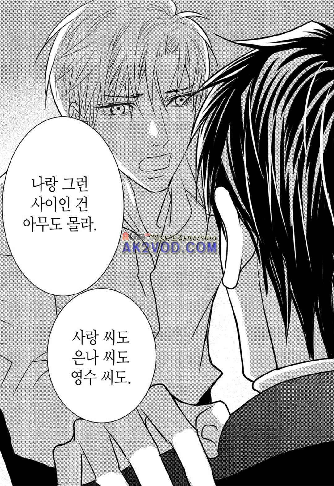 일하고 싸우고 사랑하라 28화 31