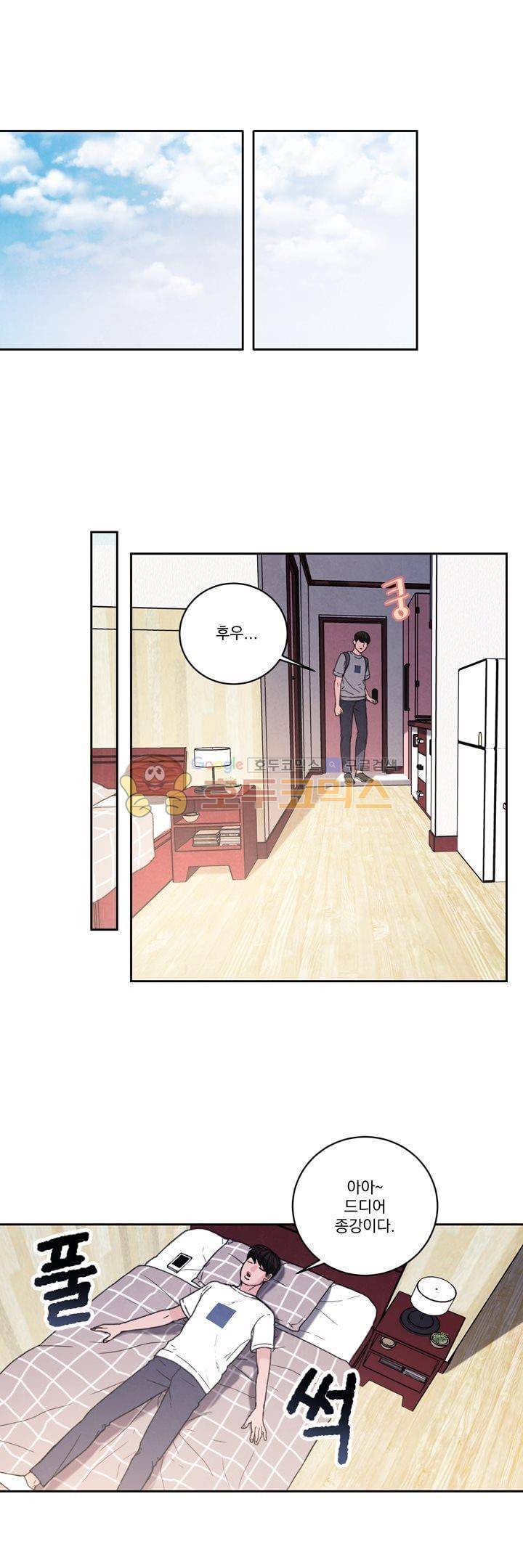 오후의 색몽 37화 1
