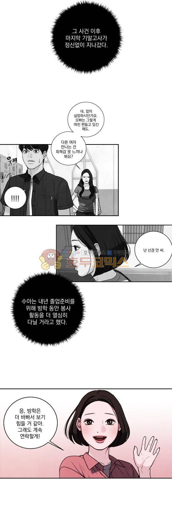 오후의 색몽 37화 2
