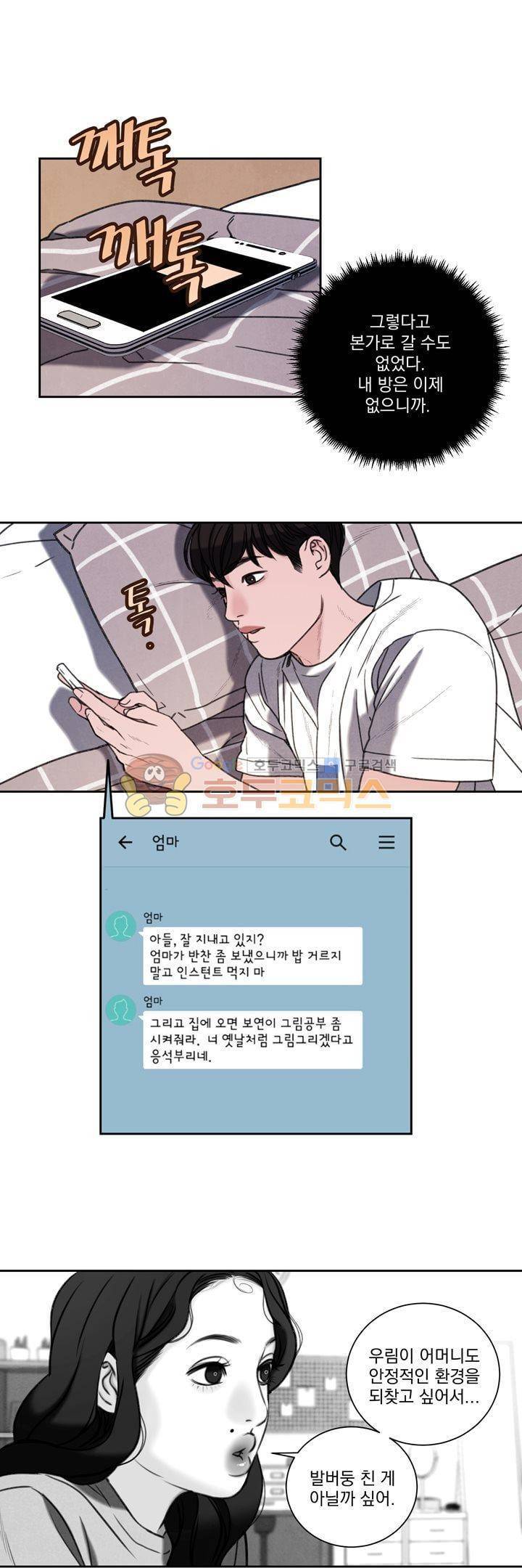 오후의 색몽 37화 3