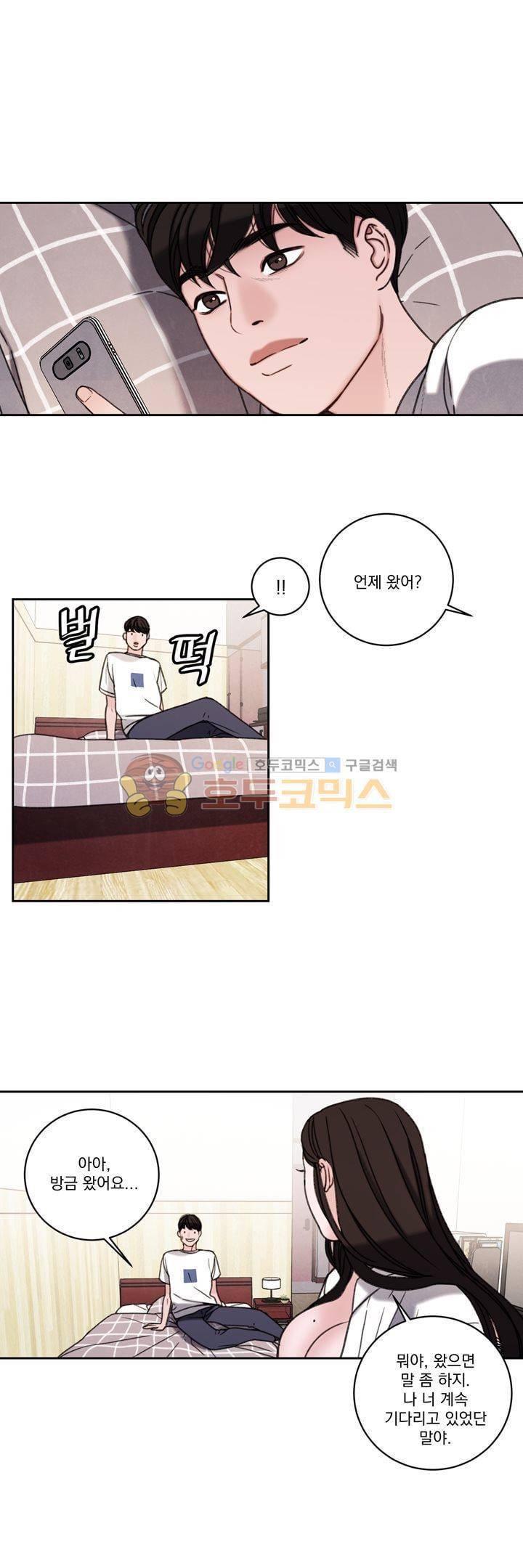 오후의 색몽 37화 4