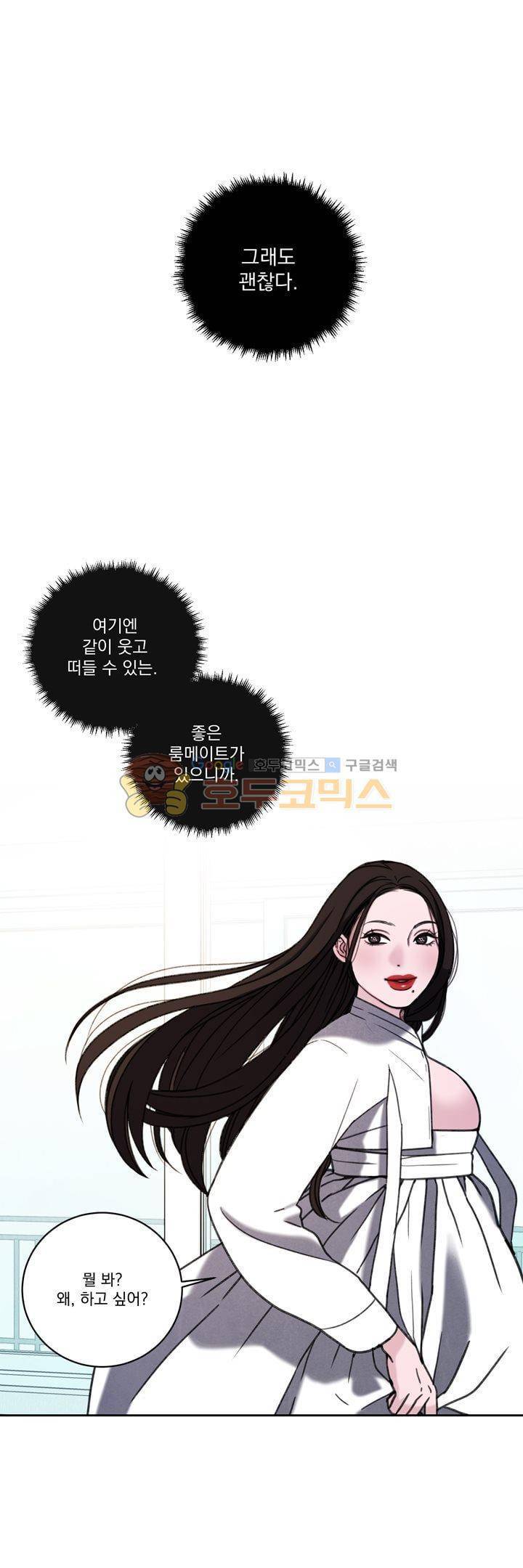 오후의 색몽 37화 5