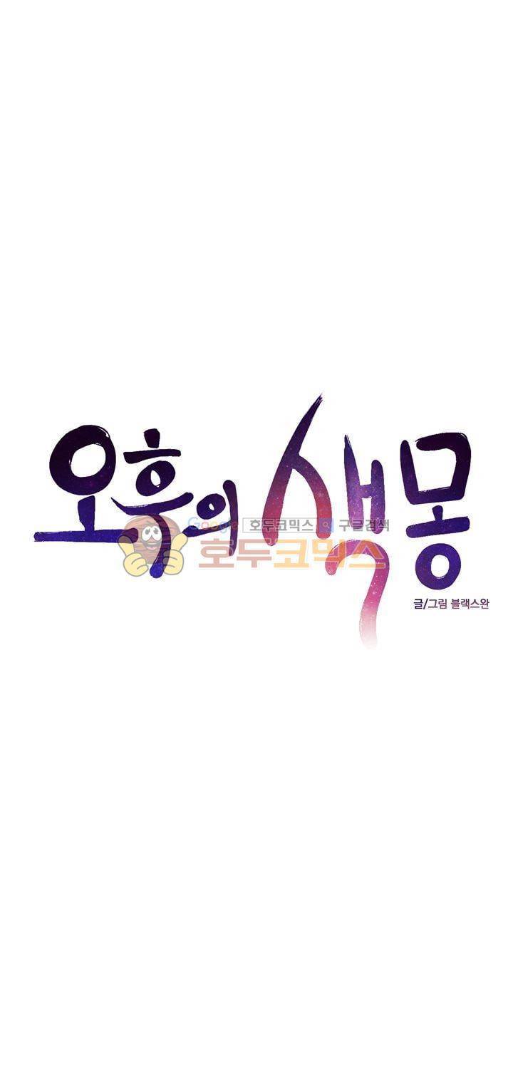 오후의 색몽 37화 6