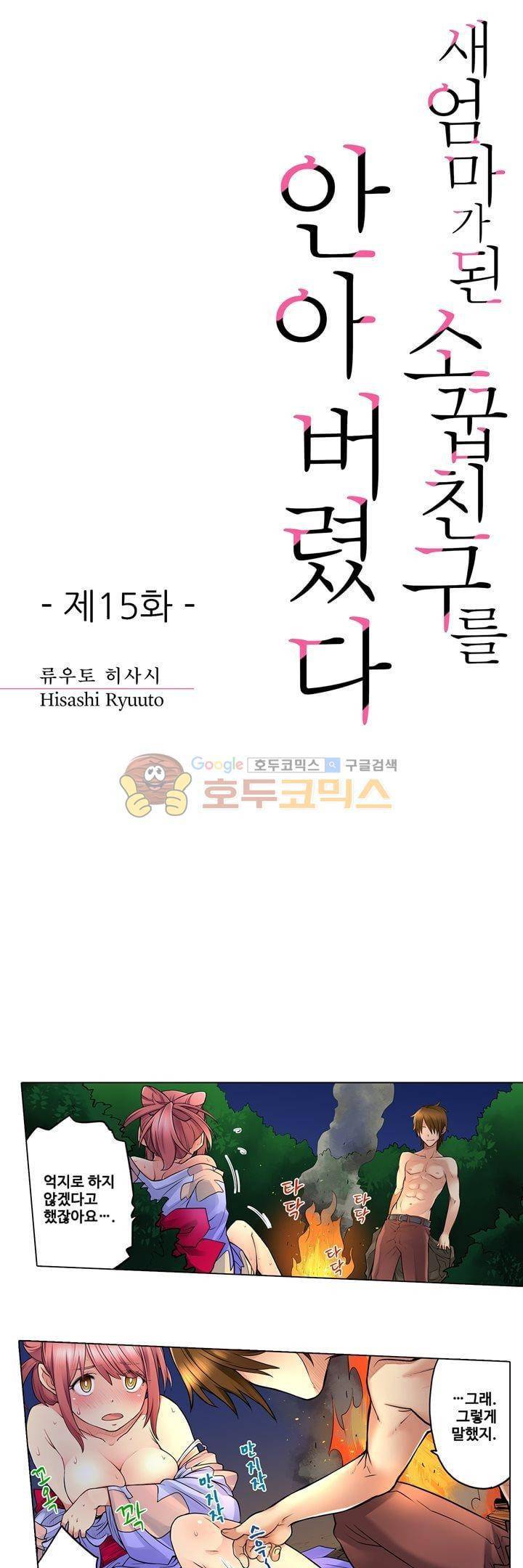 새엄마가 된 소꿉친구를 안아버렸다 15화 1