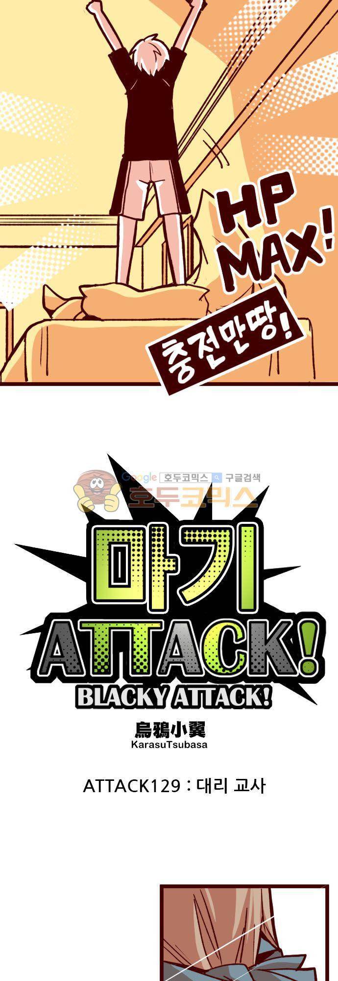 마기Attack! 129화 - 대리 교사 3