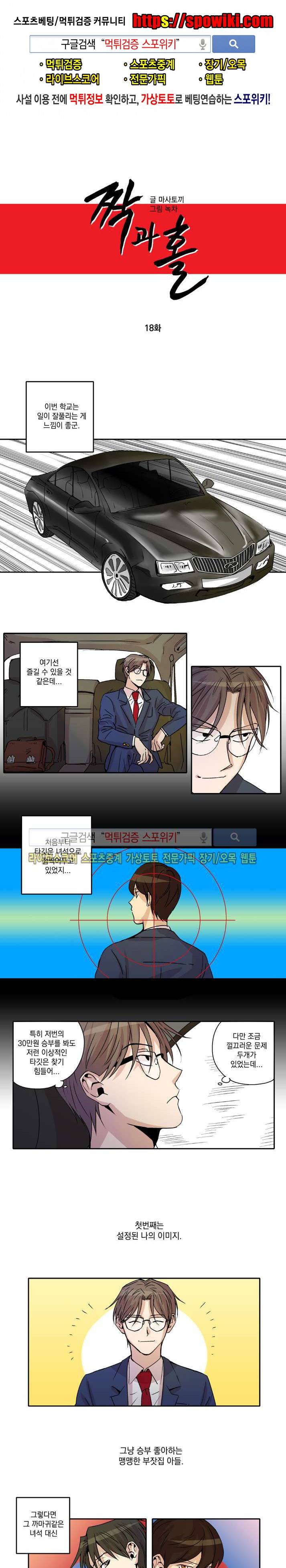 짝과 홀 18화 1