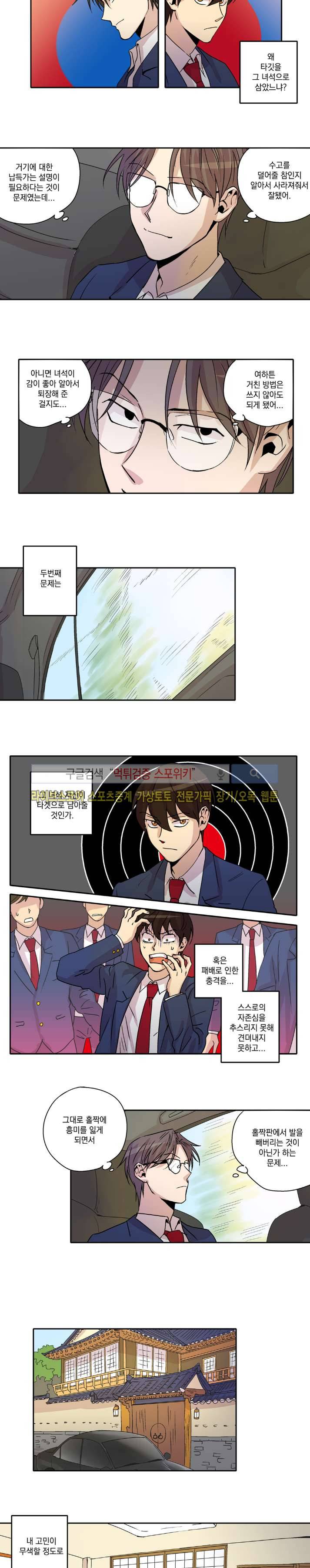 짝과 홀 18화 2