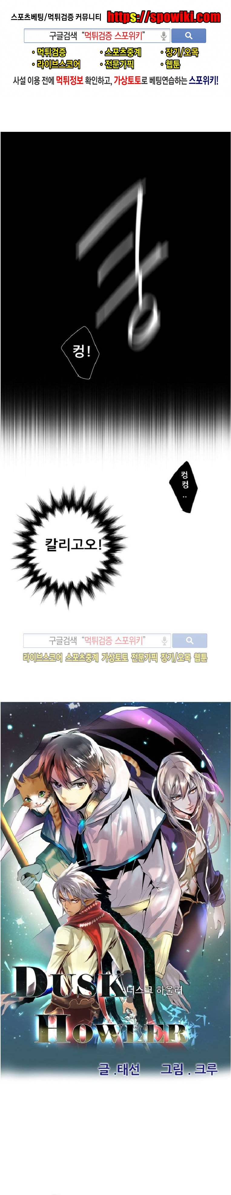 더스크 하울러 66화 1
