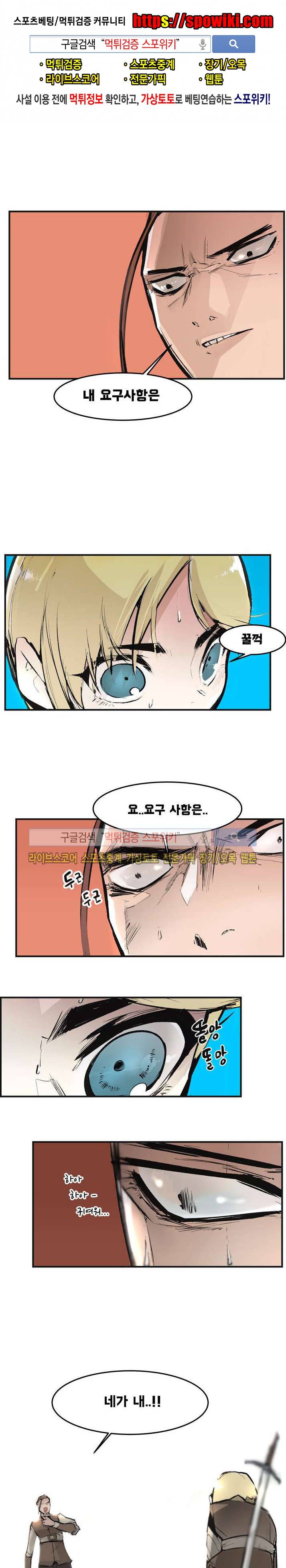 나의 기사님이랑 2화 1