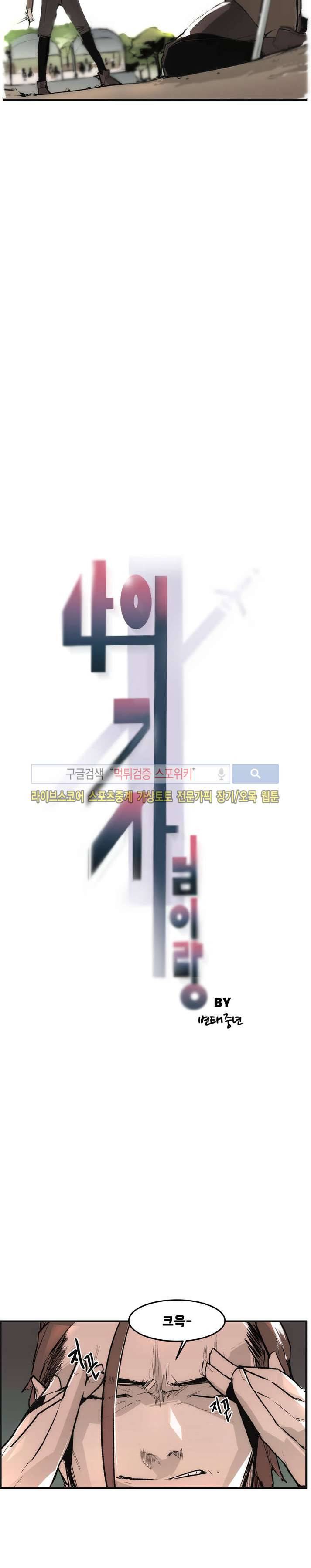 나의 기사님이랑 2화 2