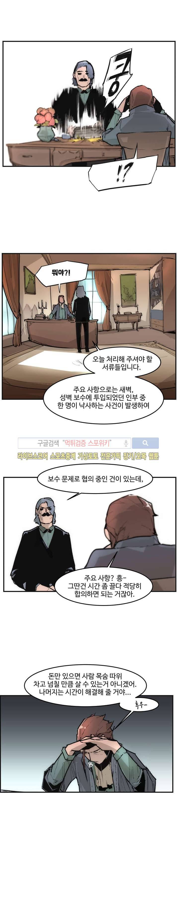 나의 기사님이랑 2화 3