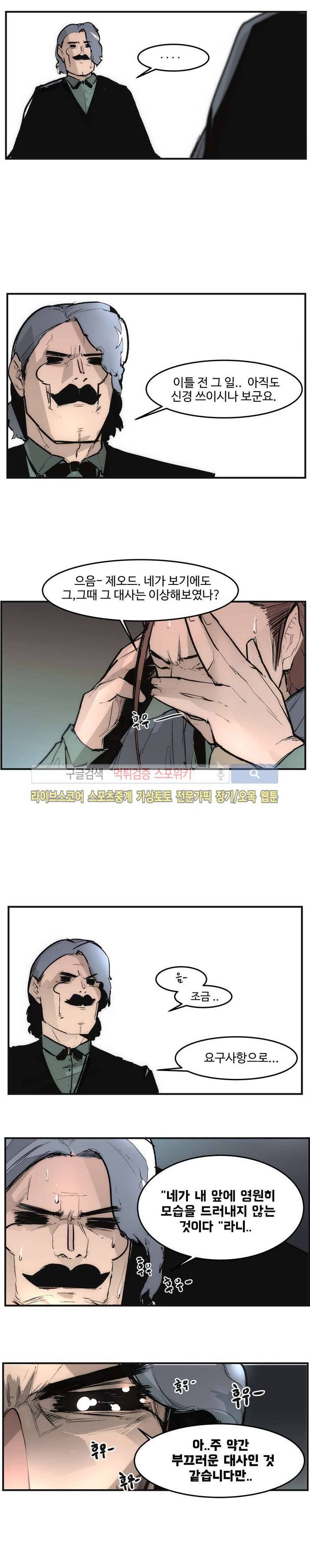 나의 기사님이랑 2화 4