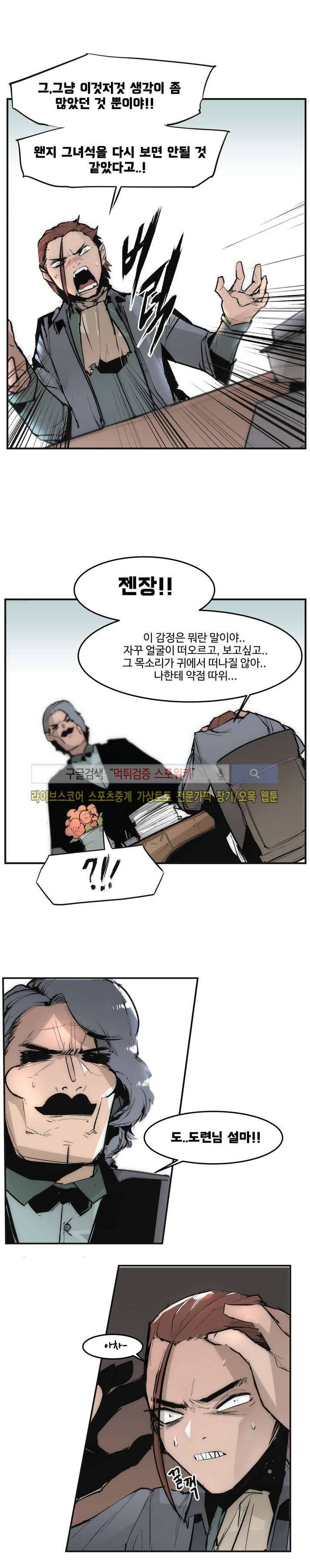 나의 기사님이랑 2화 5