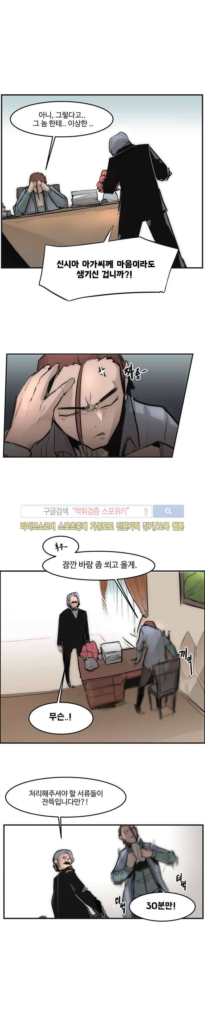 나의 기사님이랑 2화 6