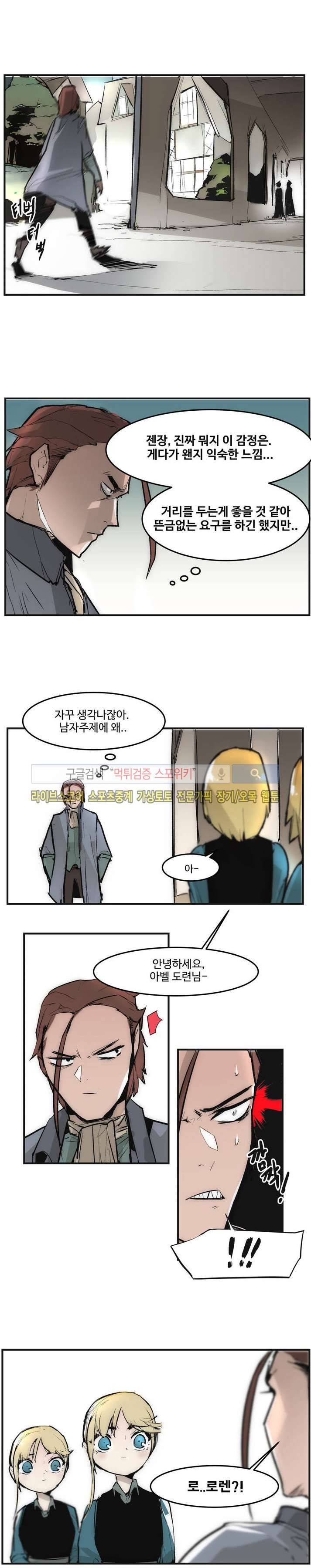 나의 기사님이랑 2화 7
