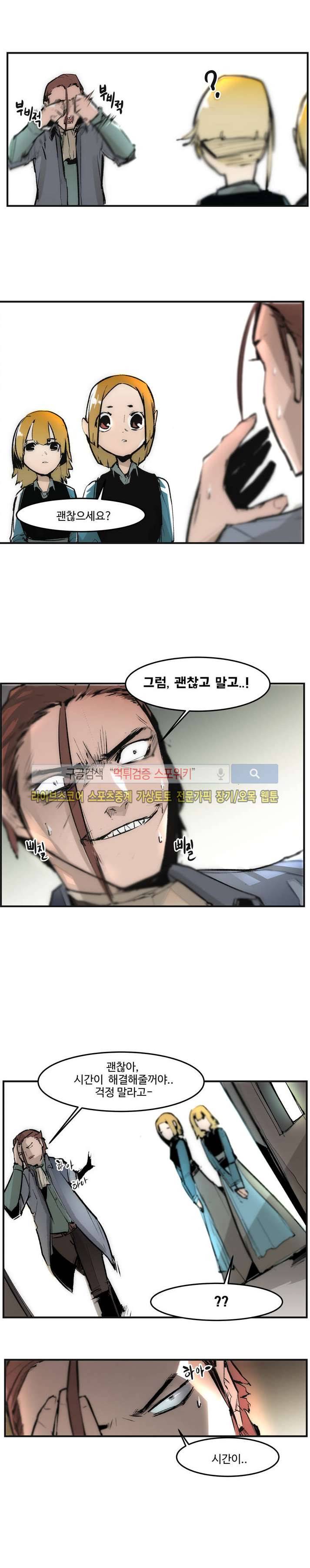 나의 기사님이랑 2화 8