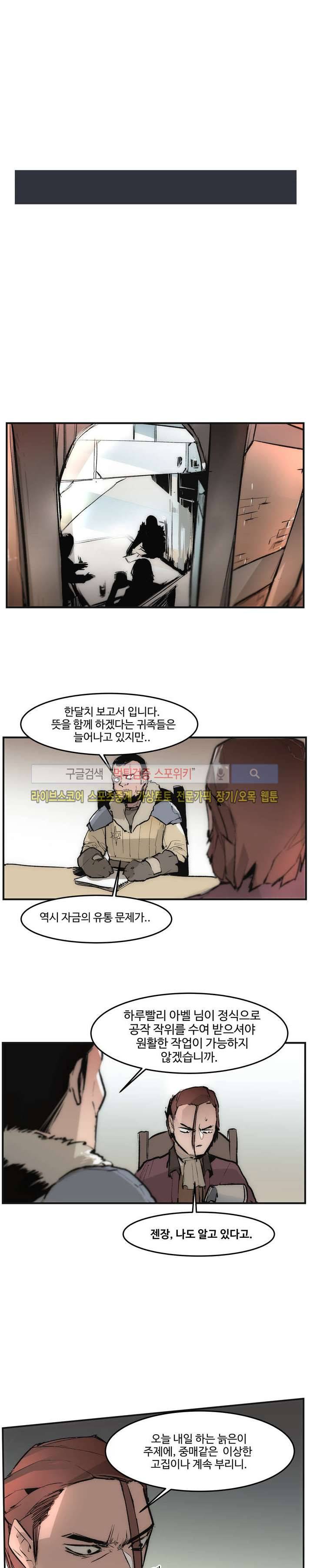 나의 기사님이랑 2화 9
