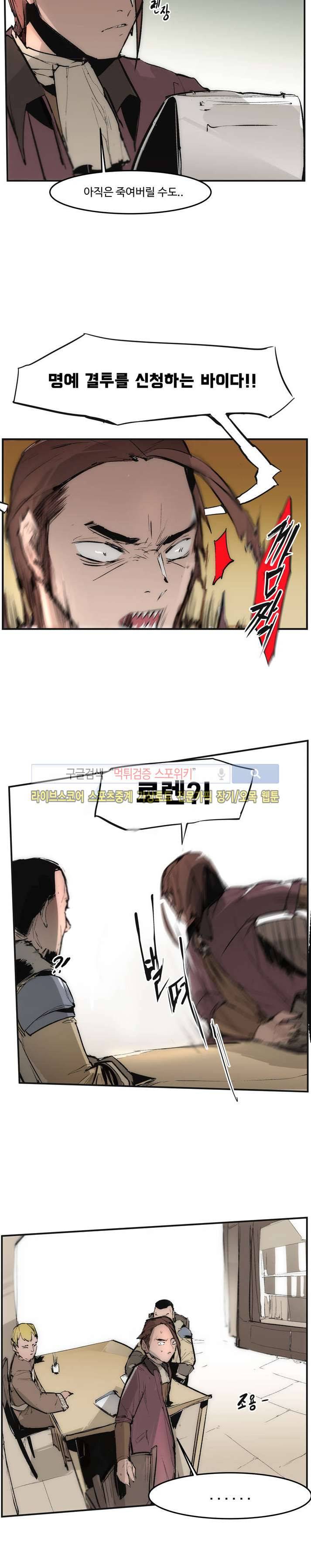 나의 기사님이랑 2화 10