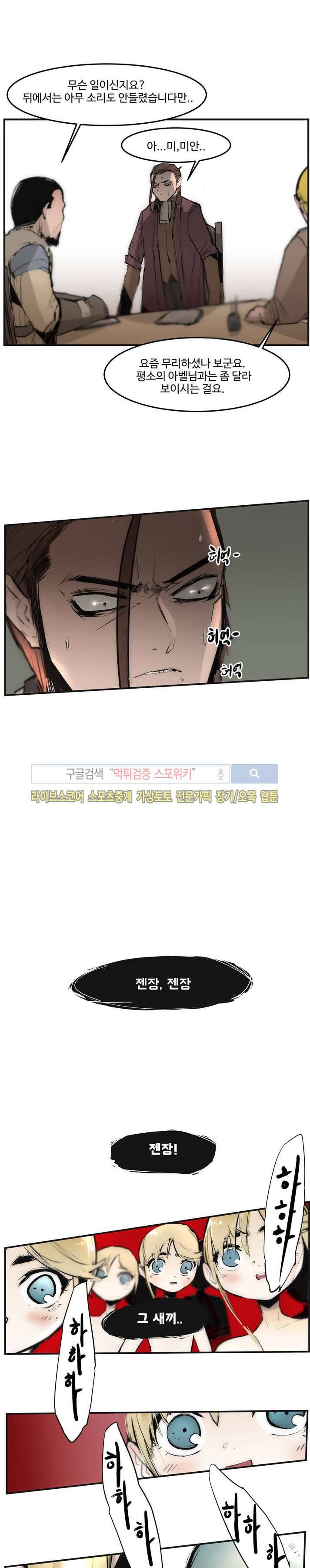 나의 기사님이랑 2화 11