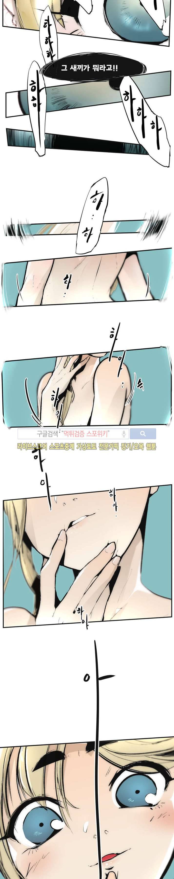 나의 기사님이랑 2화 12