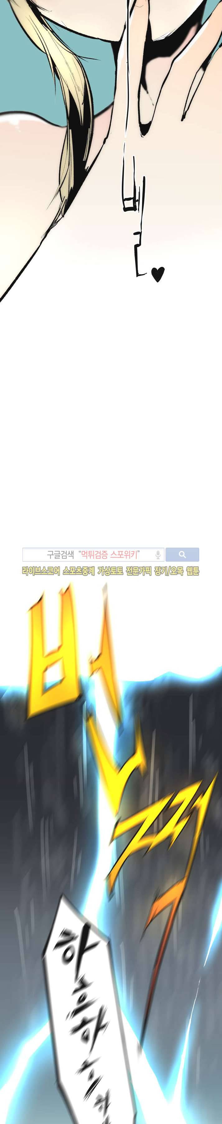 나의 기사님이랑 2화 13