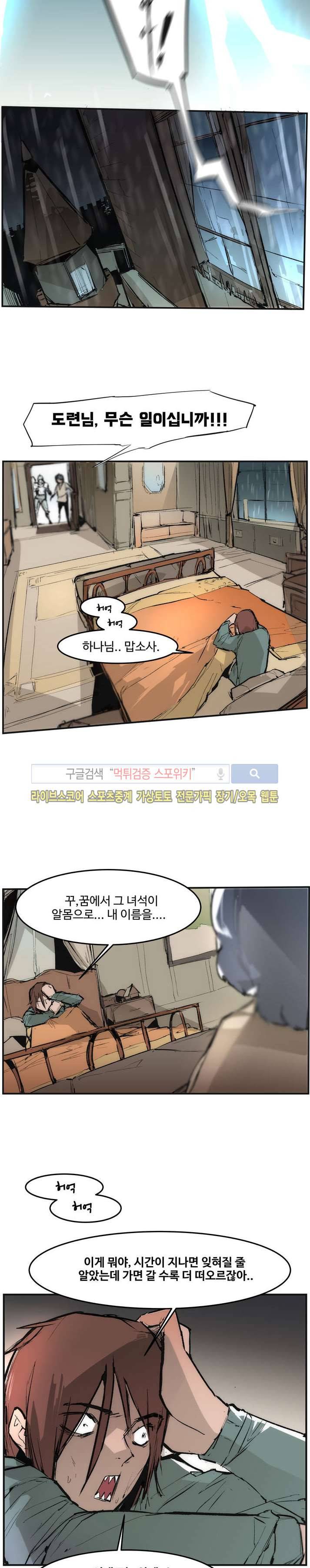 나의 기사님이랑 2화 14