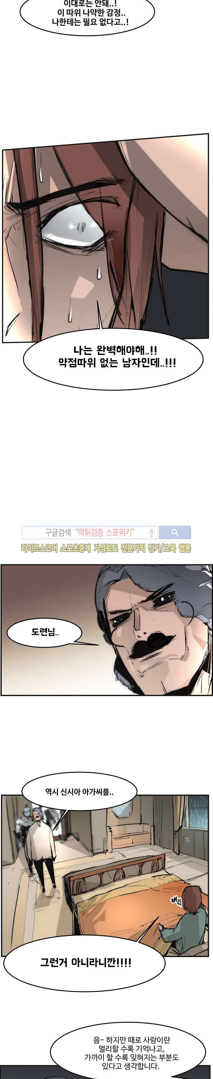 나의 기사님이랑 2화 15