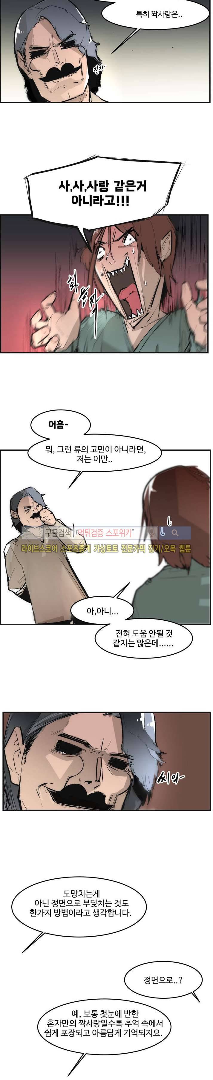 나의 기사님이랑 2화 16