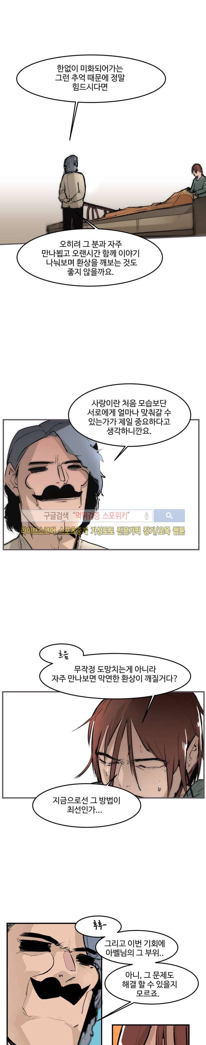 나의 기사님이랑 2화 17