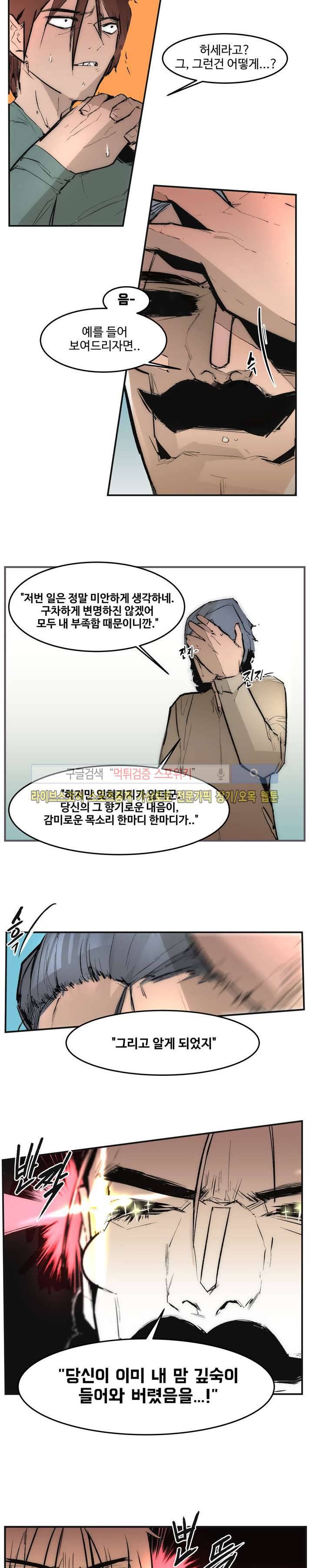 나의 기사님이랑 2화 19