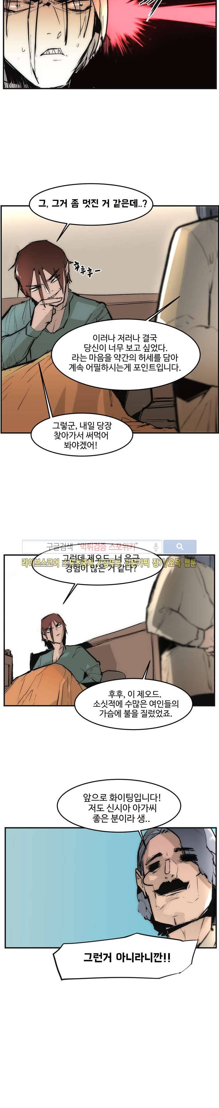 나의 기사님이랑 2화 20