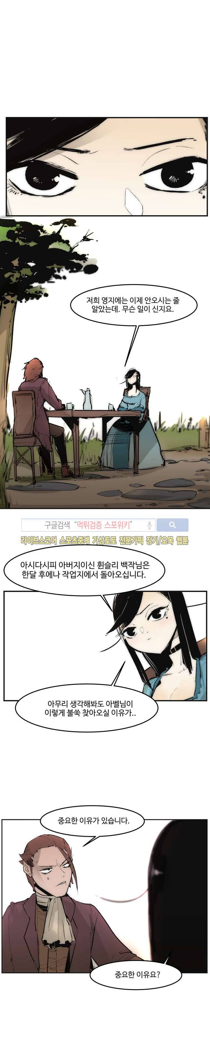 나의 기사님이랑 2화 21